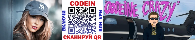 Кодеиновый сироп Lean напиток Lean (лин)  Купить  Буинск 